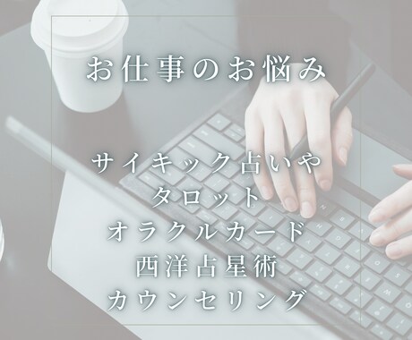 仕事の悩み｜不安や悩み事を解決や方向性を照らします 転職の時期や今の仕事の未来や不安感をサイキック占いにて鑑定✨ イメージ1
