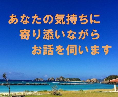 カウンセラーが相談相手になります ～ あなたの気持ちに 寄り添いながら お話を伺います。 イメージ1