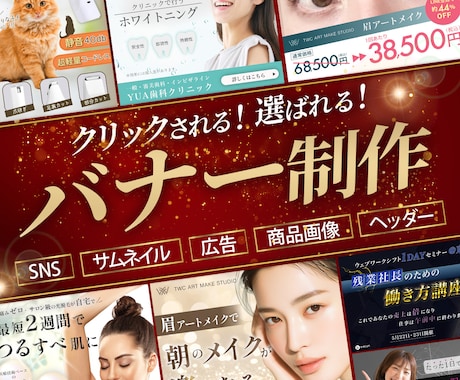 選ばれる！売上につながるバナー制作します イメージ1