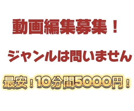 動画編集であればどんなジャンルでも編集できます 即納品、即返信‼️高クオリティをお約束致します。 イメージ1