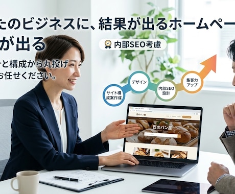 プロが内部SEO面考慮設計したHP制作します SEOの観点を考慮したHPを構成の作成から行います。 イメージ2