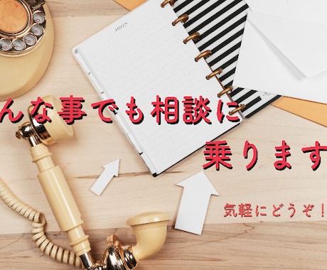 どんな些細な悩みにも全力で寄り添います 現役大学生が相談乗ります！トークだけでも大丈夫です！ イメージ2