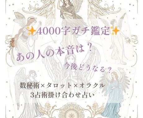 あの人の本心は？お相手の気持ちを多角的に鑑定します 【数秘術×タロット×オラクル】の掛け合わせで超ボリューム鑑定 イメージ1