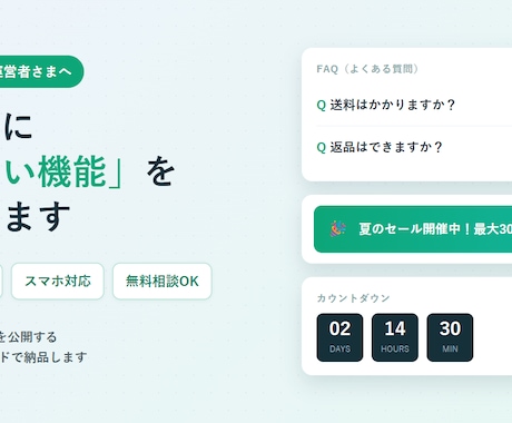 サイトにFAQ・お知らせ等の機能パーツを設置します 月額費用なし。既存サイトに馴染む機能パーツを設置します イメージ1