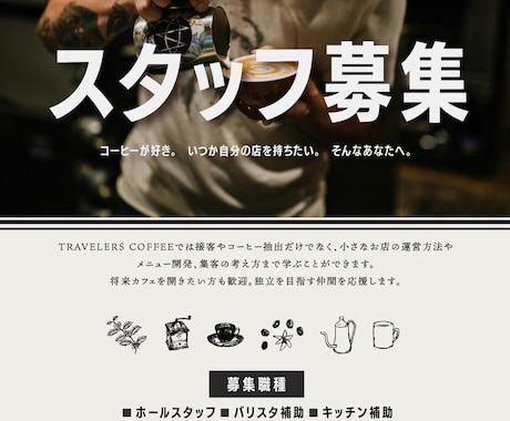 飲食店向け求人チラシを制作します お店の魅力が伝わる求人デザインをご提案 イメージ2