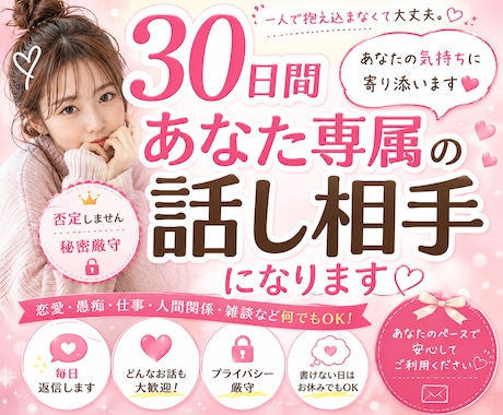 30日間あなたの専属の話し相手になります 恋愛・仕事・愚痴・雑談、何でもお話しください(^^) イメージ1