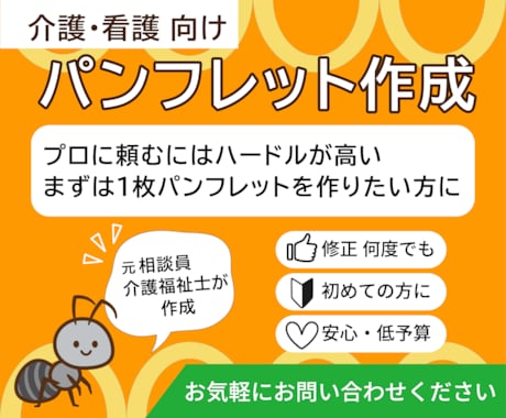 介護・看護向け｜低予算でパンフレットを作成します 元相談員が作成｜A4両面二つ折りor三つ折りパンフレット イメージ1