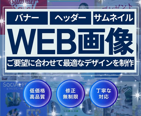 ご要望に合わせてWEB画像を制作します 低価格/高品質/修正無制限/丁寧な対応 イメージ1