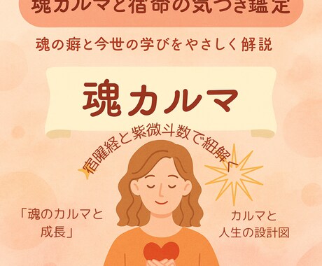 魂カルマと宿命の気づきます 魂の癖と今世の学びをカルマを解説 イメージ2
