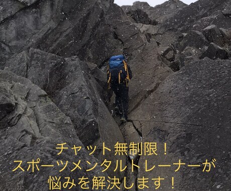 スポーツメンタルトレーナーが、お悩み解決します 試合で緊張して実力が出しきれないキミ！このチャンスを逃すな！ イメージ1