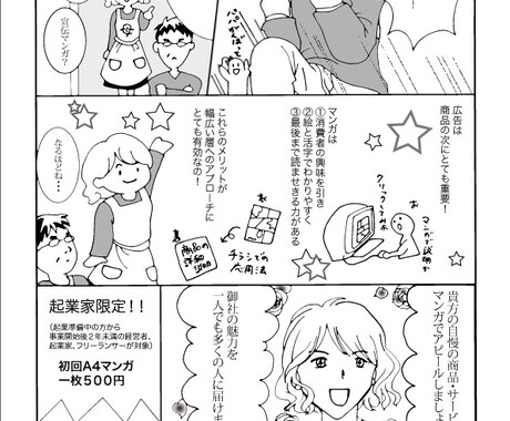 【格安】ビジネス、顧客獲得に直結！チラシにも使えるA4漫画（宣伝PR・販促・広告用)描きます！！ イメージ2