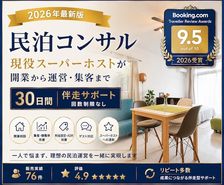 現スーパーホストが民泊運営をサポート致します イメージ1