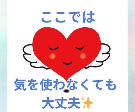 HSPさんに寄り添います 周りを気にしすぎてしまう人/繊細な方/悩み、モヤモヤがある方 イメージ1
