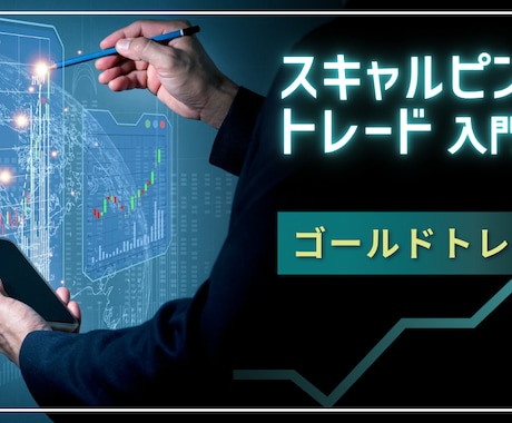ゴールド(XAUUSD)のスキャ手法を提案します 3分足と１つのインジケータを使った手法！ イメージ1
