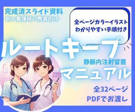 あんちょこみたいな静脈内注射スライド資料あります 新人看護師向け|静脈内注射留置マニュアル基礎から実践まで イメージ1