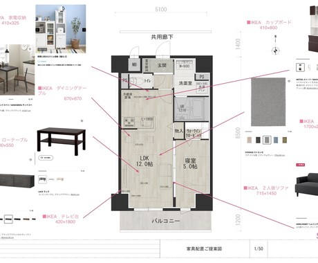 一級建築士が教える！理想の家具配置考えます 引越し、マイホーム購入の際の家具配置のご提案をいたします！ イメージ2