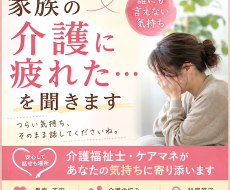 家族の介護に疲れた…誰にも言えない気持ちを聞きます 介護福祉士・ケアマネがあなたの気持ちに寄り添います イメージ1