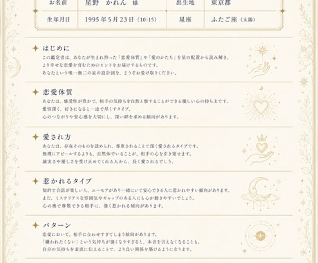 恋愛体質を出生図で本格鑑定します なぜ恋愛が続かないのか星が教えてくれます イメージ2