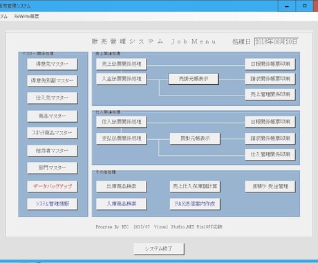商品の販売・仕入・在庫・見積・納期の管理等をします 一般商社向けに最適なシステムです。 イメージ1