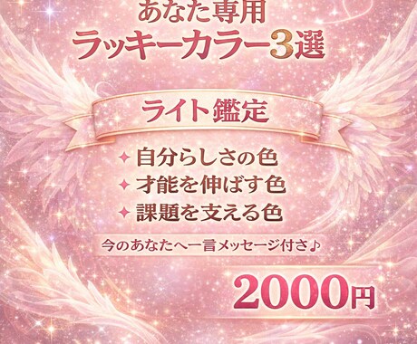 あなた専用ラッキーカラー3選鑑定します 自分らしさが分からない人ほど、色で整います イメージ1