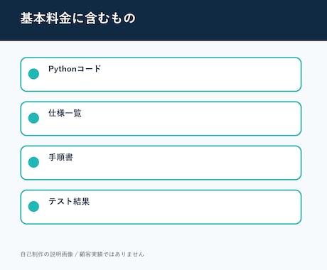 複数工程の業務フローをPythonで自動化します 現行手順を整理して入力から帳票出力まで一括対応 イメージ2