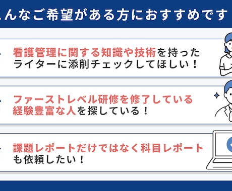看護師ファーストレベル研修のレポートを添削します ファーストレベル研修を修了しているライターが添削します イメージ2