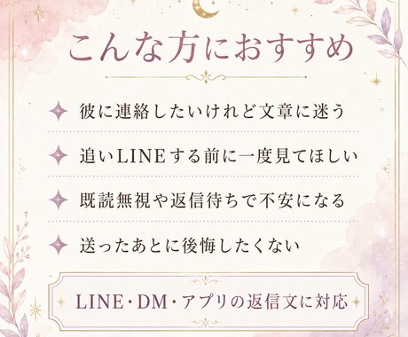 彼への一言を重く見えにくく整えます LINE・DMの連絡文を、送る前にやさしく整理します イメージ2