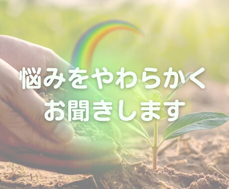 気になる『何か』ゆっくりお聞きします 心とからだの相談から気になる『何か』までゆっくり話しましょ イメージ2