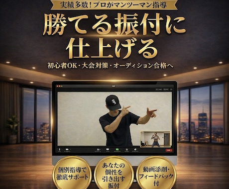 キッズ大会向け 勝てる振付に仕上げるレッスンします 1時間で“別人レベル”まで仕上げます イメージ1