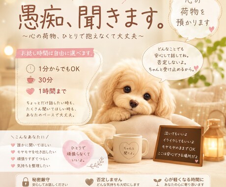 心の荷物を預かります 誰にも話せない事を相談してみませんか？30分〜1時間まで。 イメージ1