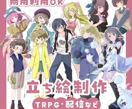 立ち絵制作｜TRPG・配信に使えるイラスト描きます イメージ1