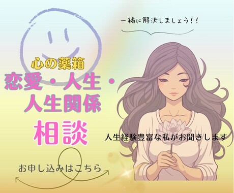 誰にも言えない悩みを受け止めます 恋愛、失恋、人間、人生全般×気持ちほぐれる愚痴きき部屋 イメージ1