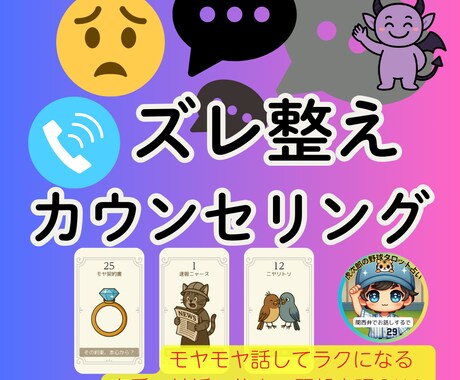 話すだけでスッキリ☺️ 丁寧にじっくりお聞きします 占い×対話で整う時間⏰ズレルマンカードを整いのヒントに❗️ イメージ1