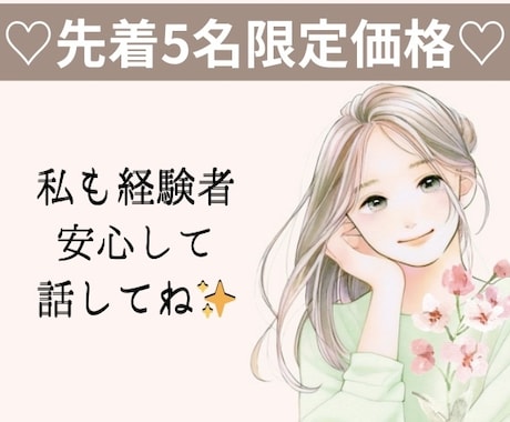婚外恋愛やセカンドパートナーのお話しお聞きします 3日間回数無制限チャット！リピーター限定♡先着5名限定価格！ イメージ1