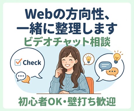 Webサイトの方向性を整理します 構成・機能・目的を一緒に言語します イメージ1