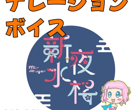 大人女性ボイスでナレーション・キャラ対応します 大人女性から少年少女まで丁寧に収録します イメージ1