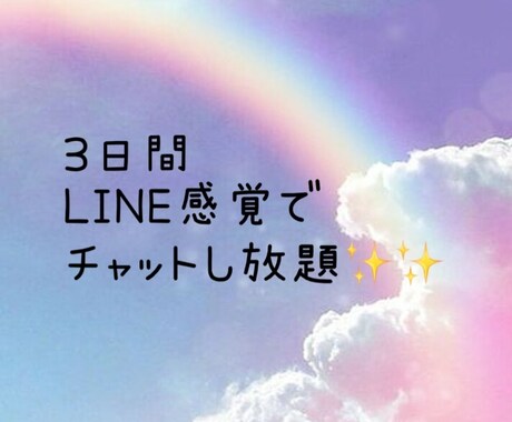 3日間お悩み聞きます あなたに寄り添いサポートいたします！ イメージ2