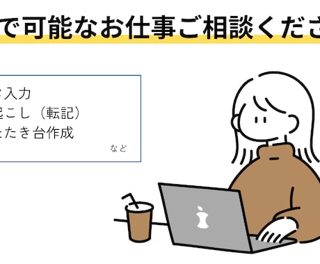 この作業時間を違うことに使いたい方、お手伝いします 【在宅】雑務＋αを求めているあなたへ イメージ1