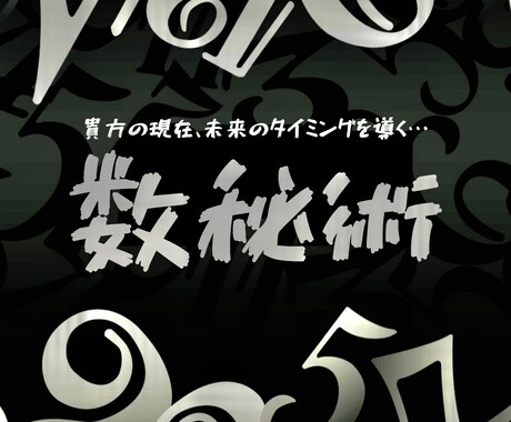 現在の人生のタイミングをお伝えします 数秘術であなたの悩みを解消します イメージ1