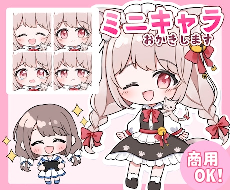 ちびキャラ、ミニキャライラストお描きします イメージ1