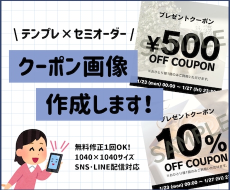 見やすい！お店のクーポン画像を作成します EC運営経験者が『見やすくお得感の伝わる』クーポン画像を作成 イメージ1
