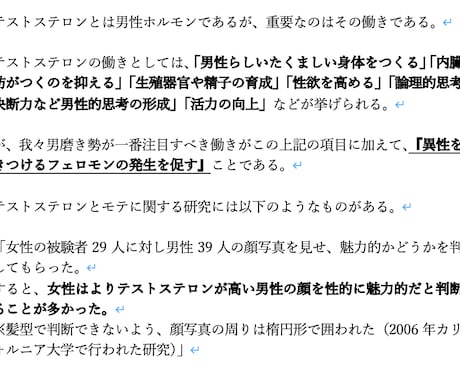 男の価値を高める方法を教えます 非モテから這い上がった僕が、男を高める方法を伝授します イメージ2