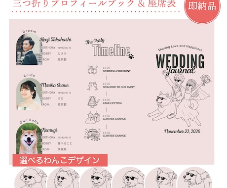 愛犬イラストを選べる！三つ折り席次表が作れます 即日納品！写真と文字を変えるだけ★席次表パーツとマニュアル付 イメージ1