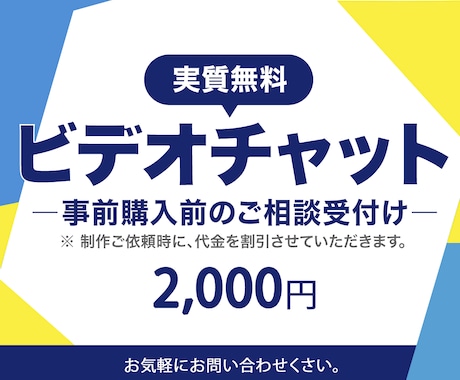サービス購入前の事前ヒヤリングを行います あなたのサービスを一緒に整理！お気軽にご相談ください。 イメージ1
