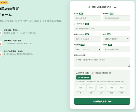 買取専門店の問い合わせフォーム作成します ウェブ買取店専用 スマホ撮影対応のオンライン査定フォーム イメージ1