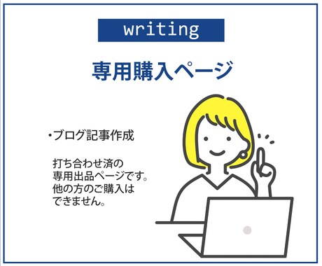 専用出品:ブログ記事作成します ブログ記事の作成をいたします。 イメージ1
