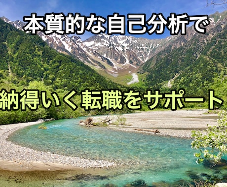 本質的自己分析で【転職】あなたの強みを言語化します リクルートの現役コンサルタントが転職活動を徹底的にサポート イメージ1