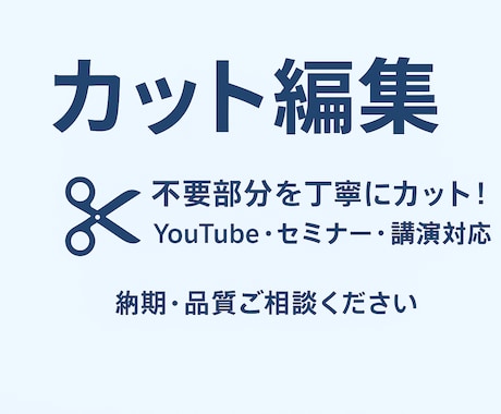 動画の不要部分を丁寧にカットします 動画素材40分以下:3000円 イメージ1