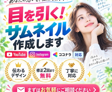 目を引くサムネイル画像を作成します イメージ1