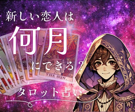 あなたに運命の人は何月に現れるのかお伝えします 何月恋人できる？恋人いない歴＝年齢だけど大丈夫？ イメージ1